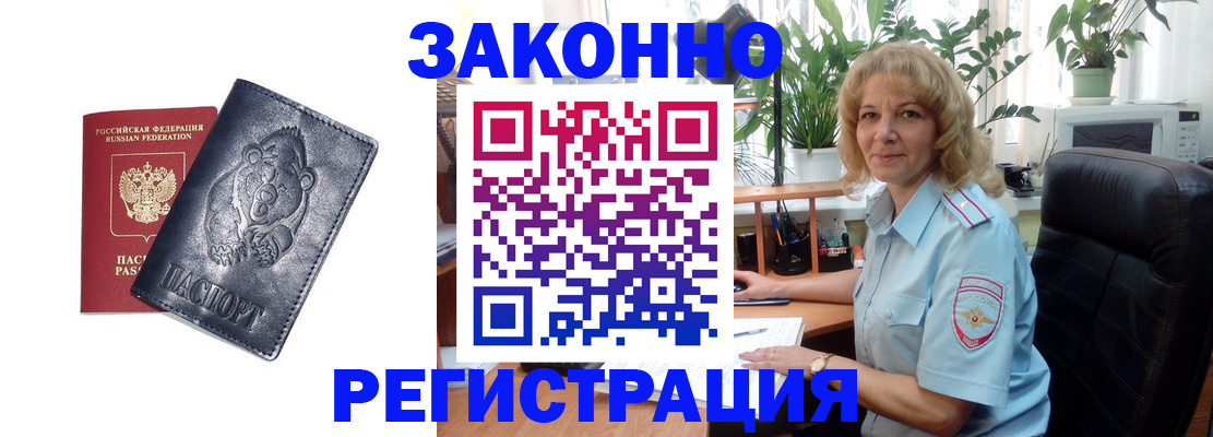 прописка законно в Лузе